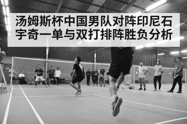 badminton tournament arena